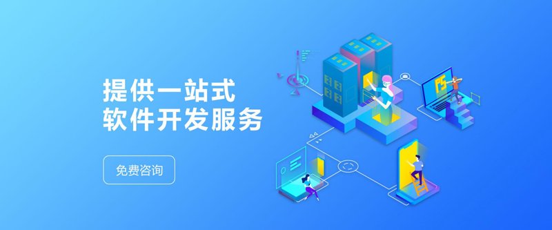 杭州定制软件开发